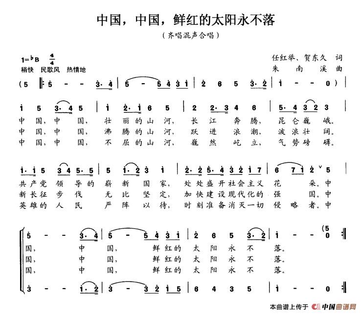 中国，中国，鲜红的太阳永不落